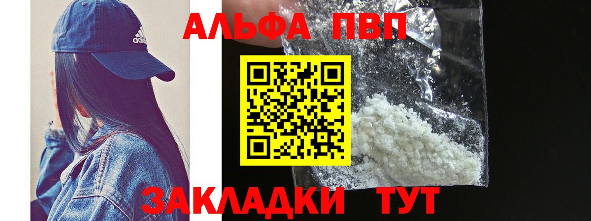 Alfa_PVP Соль  A-PVP Соль  Alfa_PVP СК  Вход с VPN  Уссурийск 