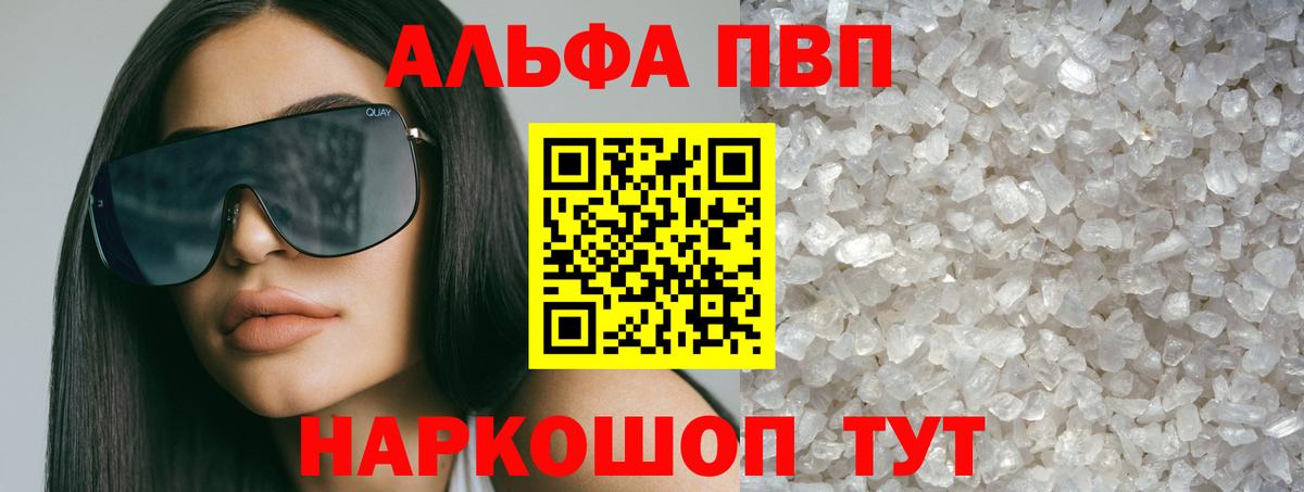 A-PVP Crystall Уссурийск