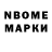 Марки NBOMe 1500мкг ahyolmu