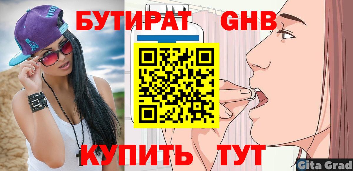 Бутират жидкий экстази Уссурийск