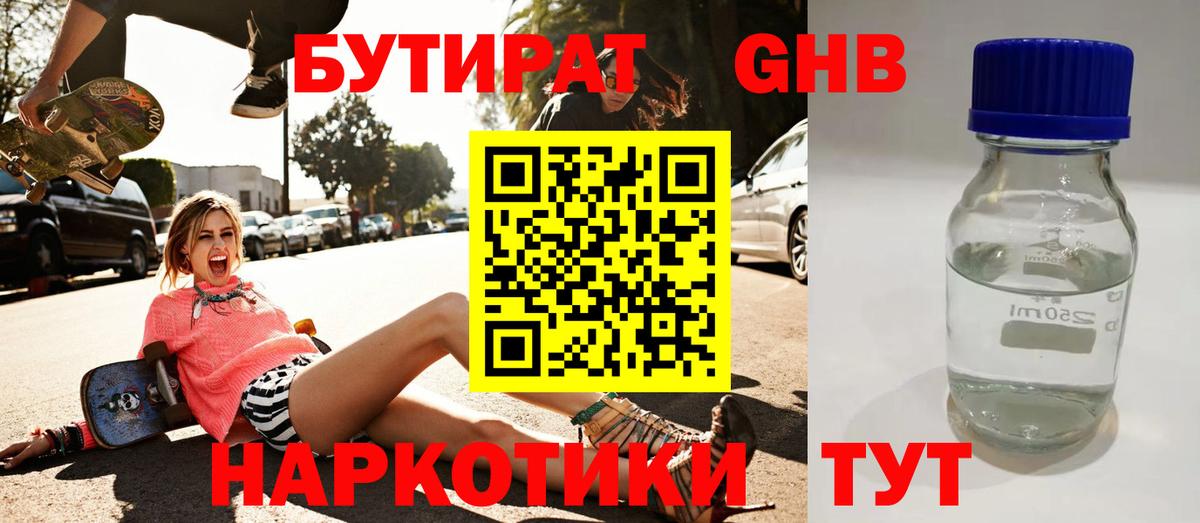 Бутират оксана  Вход с VPN  Уссурийск 