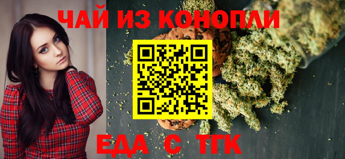 Печенье с ТГК марихуана  Вход с VPN  Уссурийск 