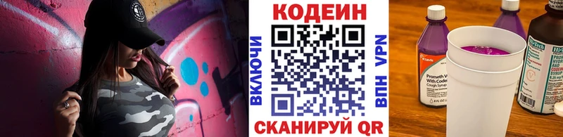 Кодеиновый сироп Lean напиток Lean (лин)  Уссурийск 