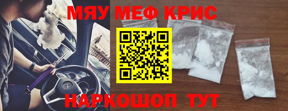 Мефедрон Уссурийск