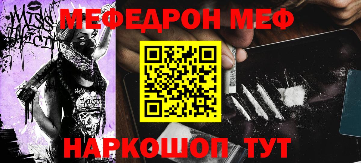 Уссурийск  Меф 4 MMC  Меф  Мефедрон мяу мяу  Вход с VPN 
