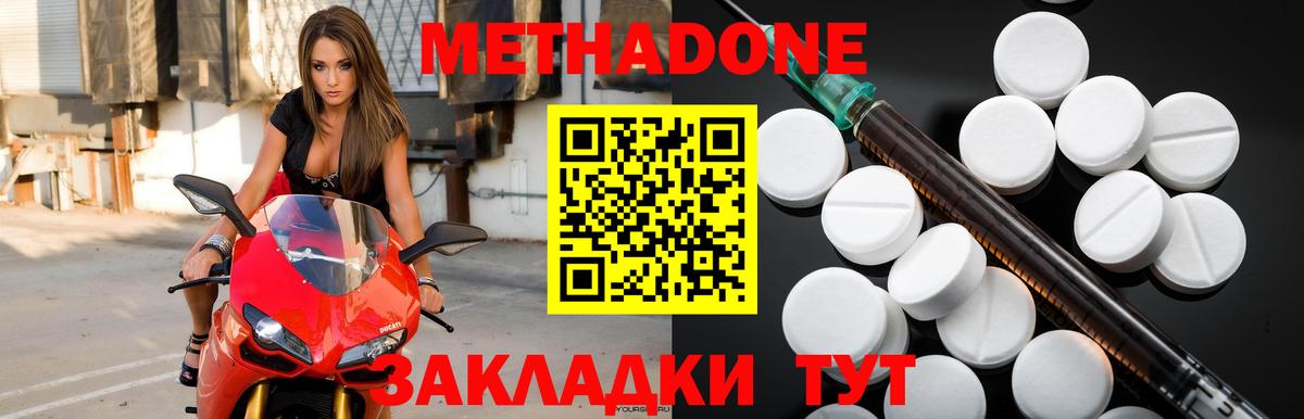 МЕТАДОН белоснежный  МЕТАДОН белоснежный  Уссурийск    ссылки  Вход с VPN 
