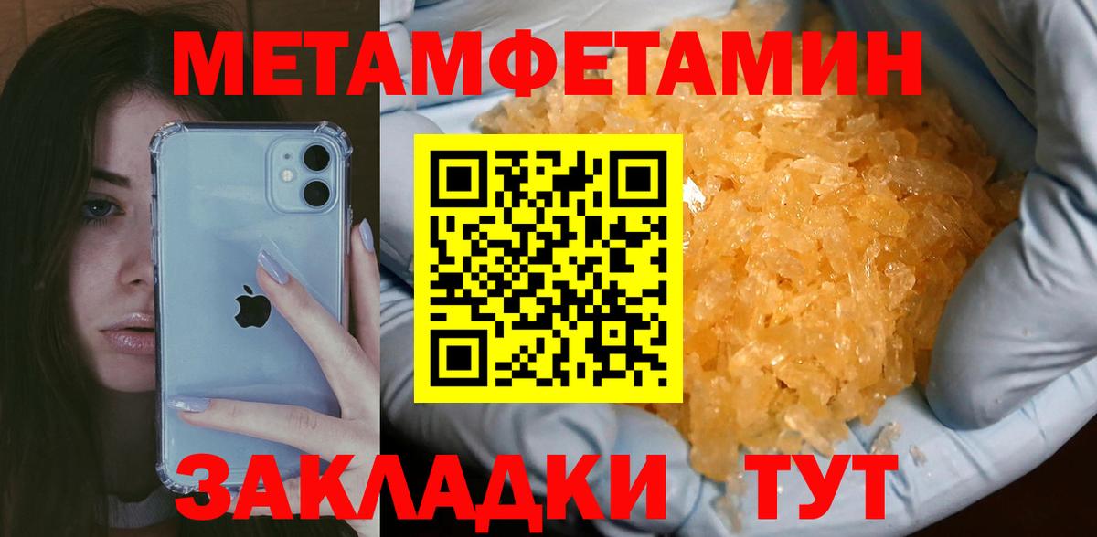 Уссурийск  МЕТАМФЕТАМИН витя  Вход с VPN 